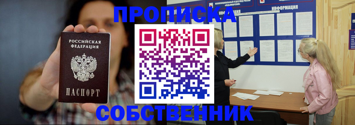 временная прописка в Канаше