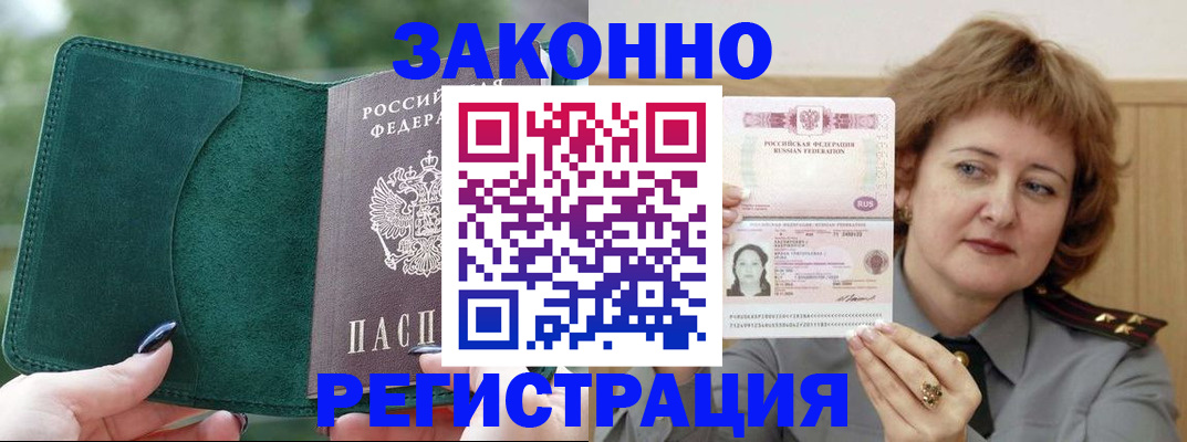 миграционный учет в Канаше