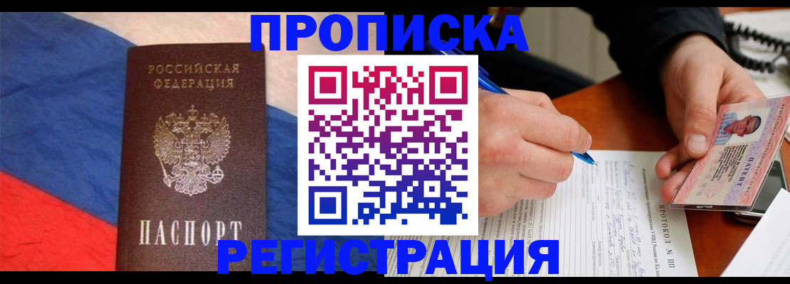 временная регистрация надежно в Канаше