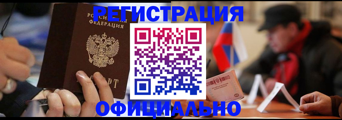 прописка паспорт в Канаше