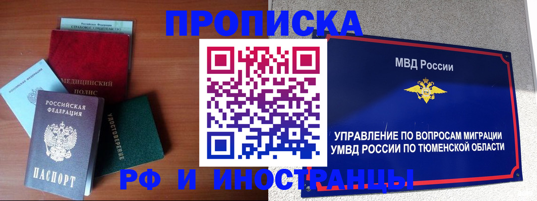 прописка в Канаше